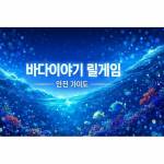 바다이야기 릴게임 안전가이드 Profile Picture